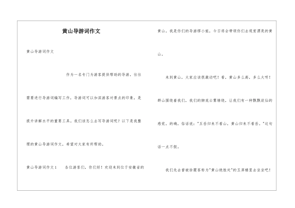 黄山导游词作文_第1页