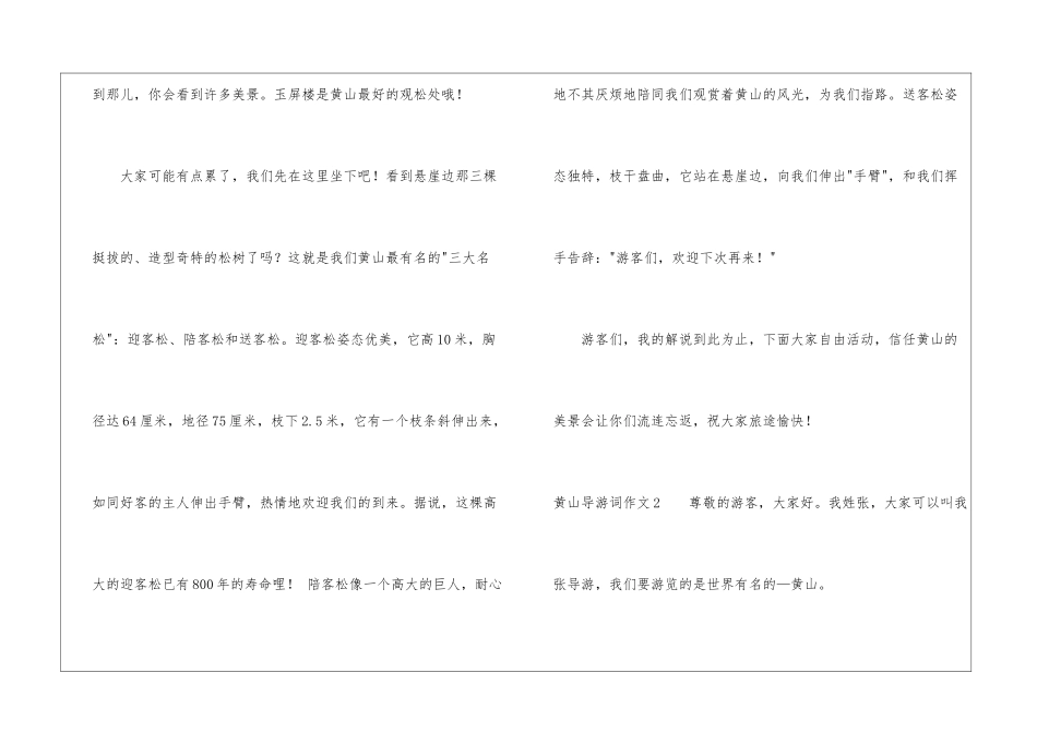 黄山导游词作文_第2页