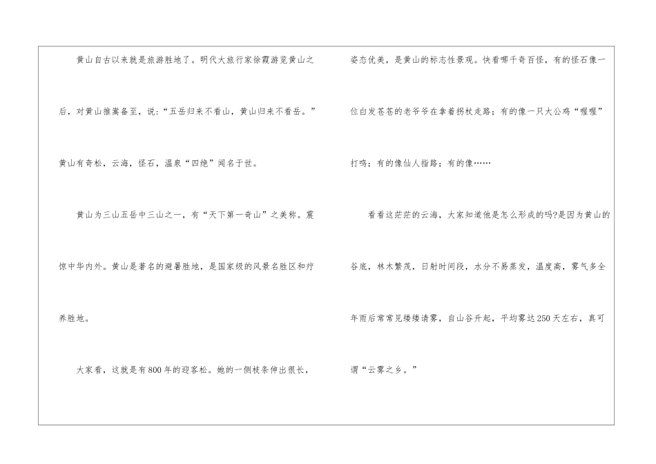 黄山导游词作文_第3页