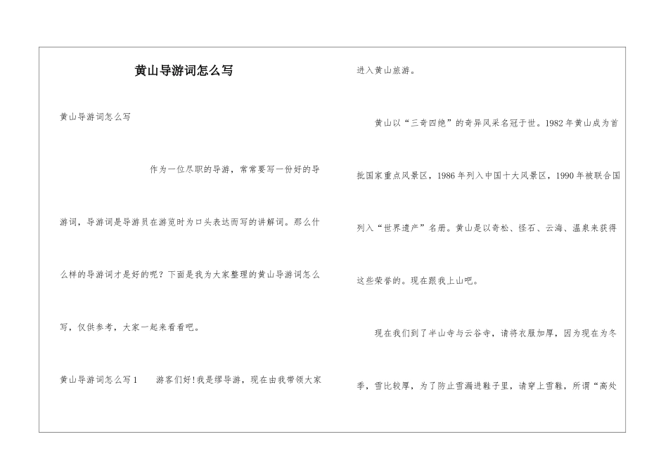 黄山导游词怎么写_第1页