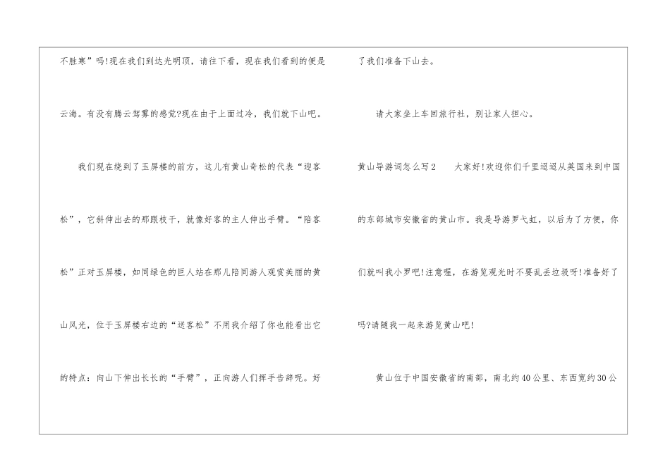 黄山导游词怎么写_第2页