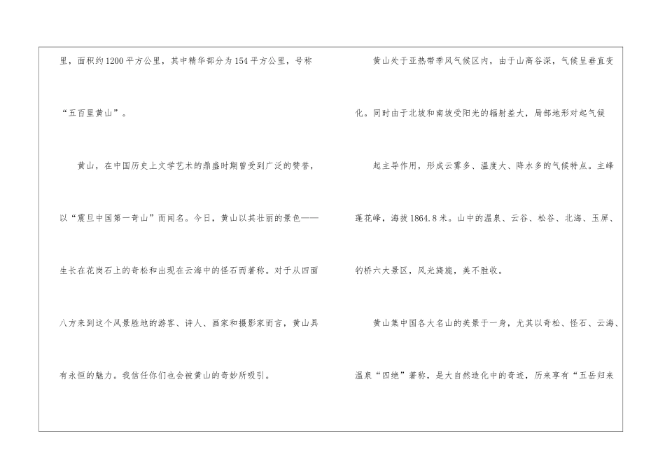 黄山导游词怎么写_第3页