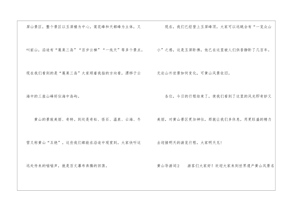 黄山导游词(15篇)_第2页