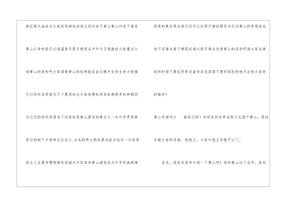 黄山导游词(15篇)_第3页