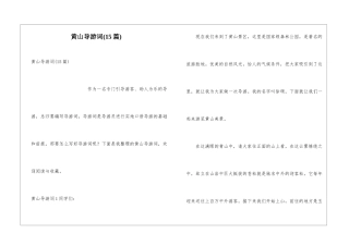 黄山导游词(15篇)