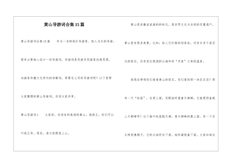 黄山导游词合集15篇_第1页