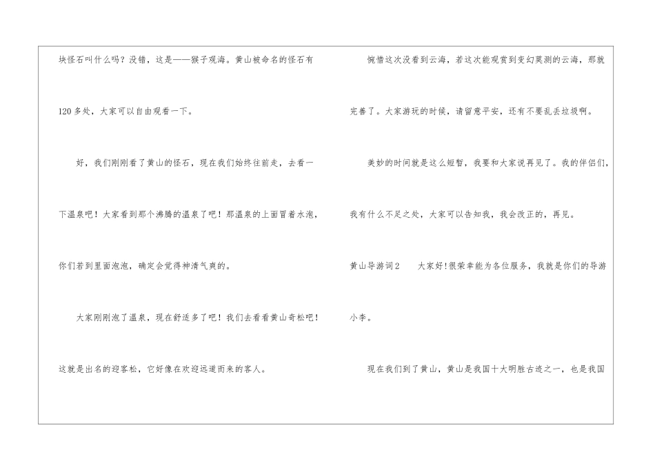 黄山导游词合集15篇_第2页
