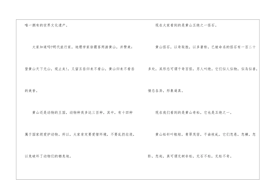 黄山导游词合集15篇_第3页