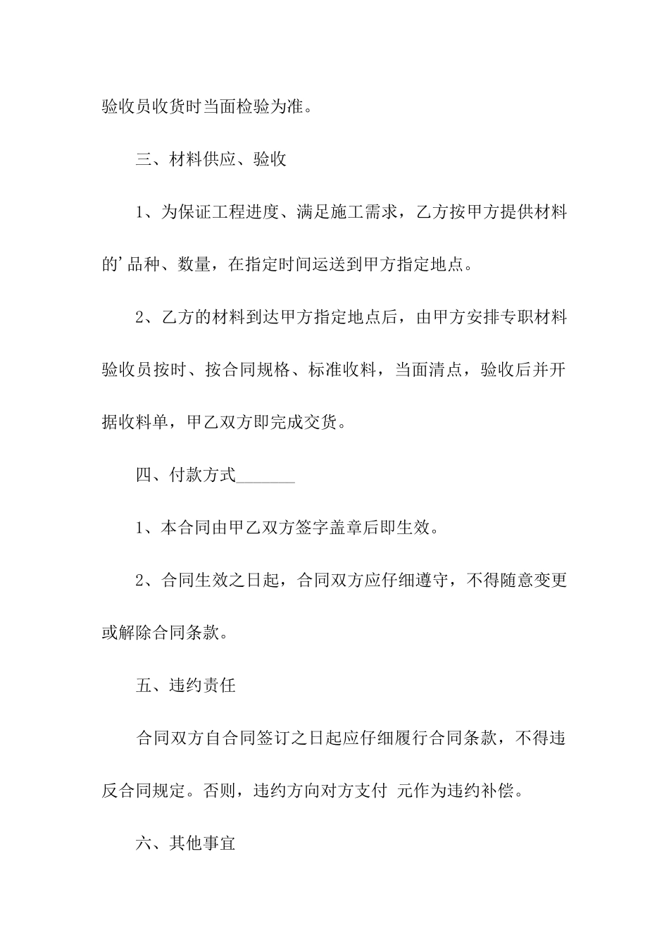 黄沙购销合同_第2页