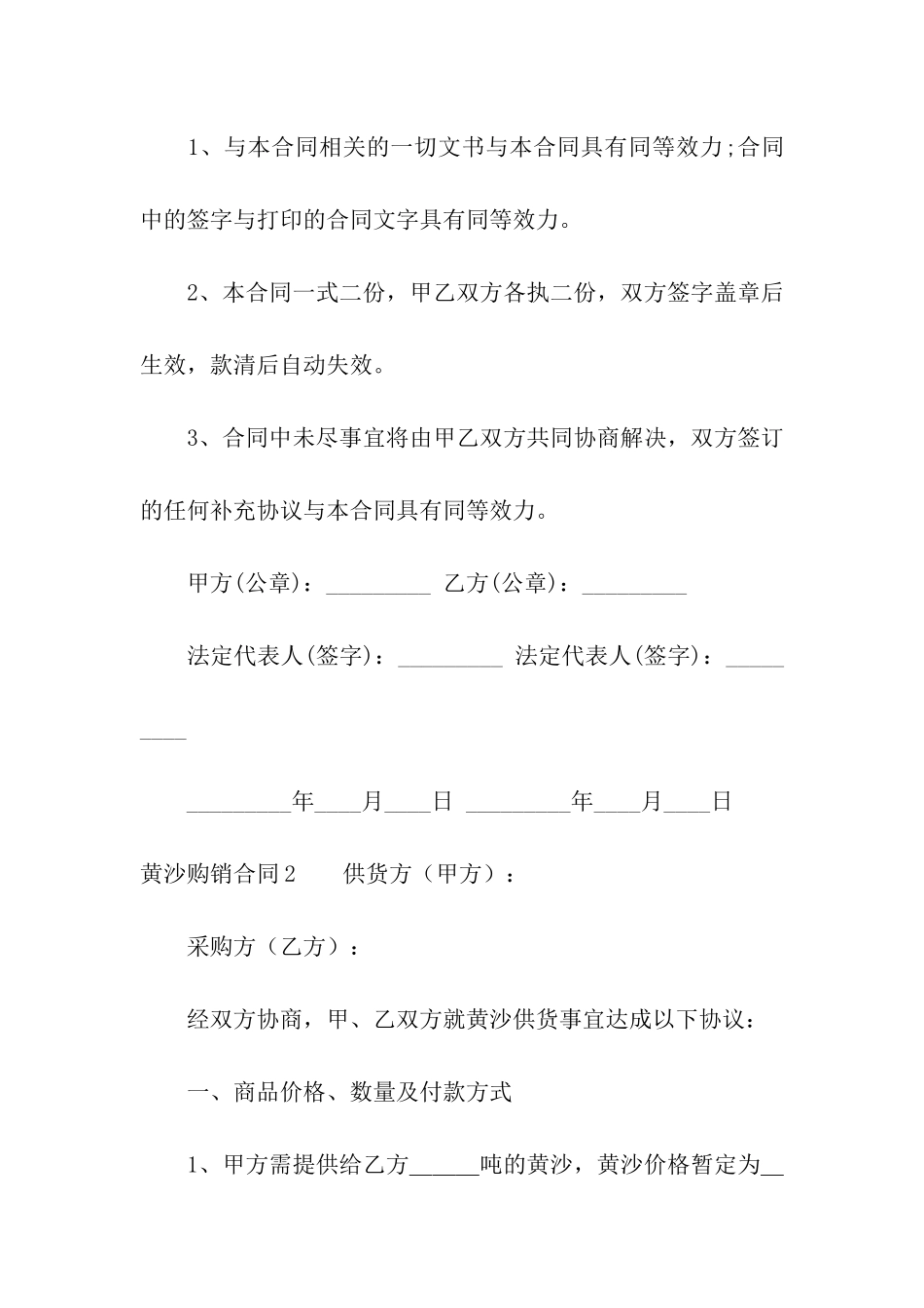 黄沙购销合同_第3页