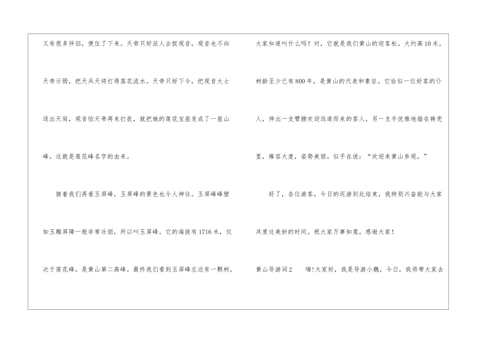 黄山导游词集合15篇_第2页