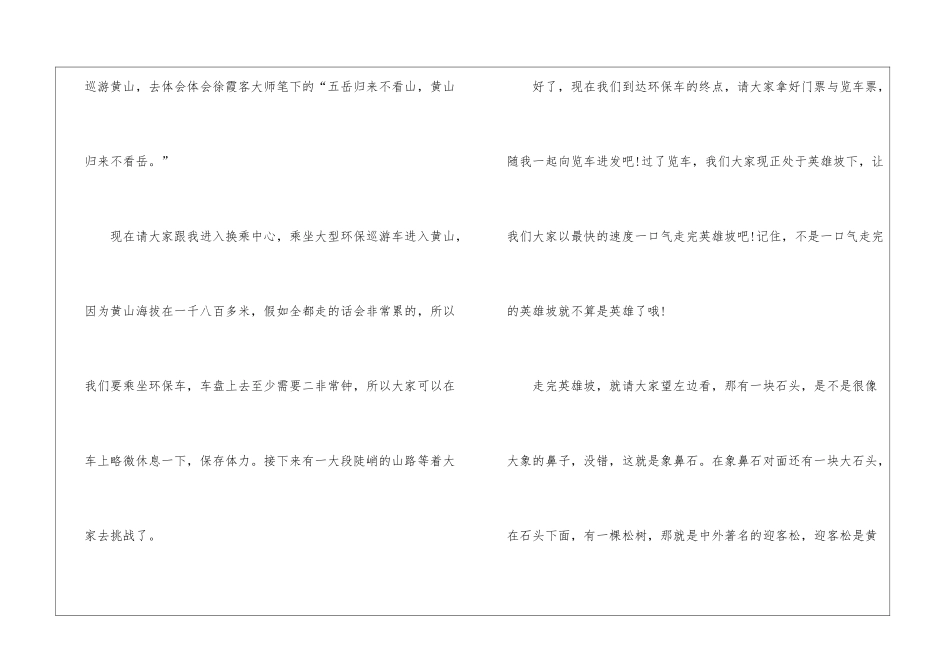 黄山导游词集合15篇_第3页