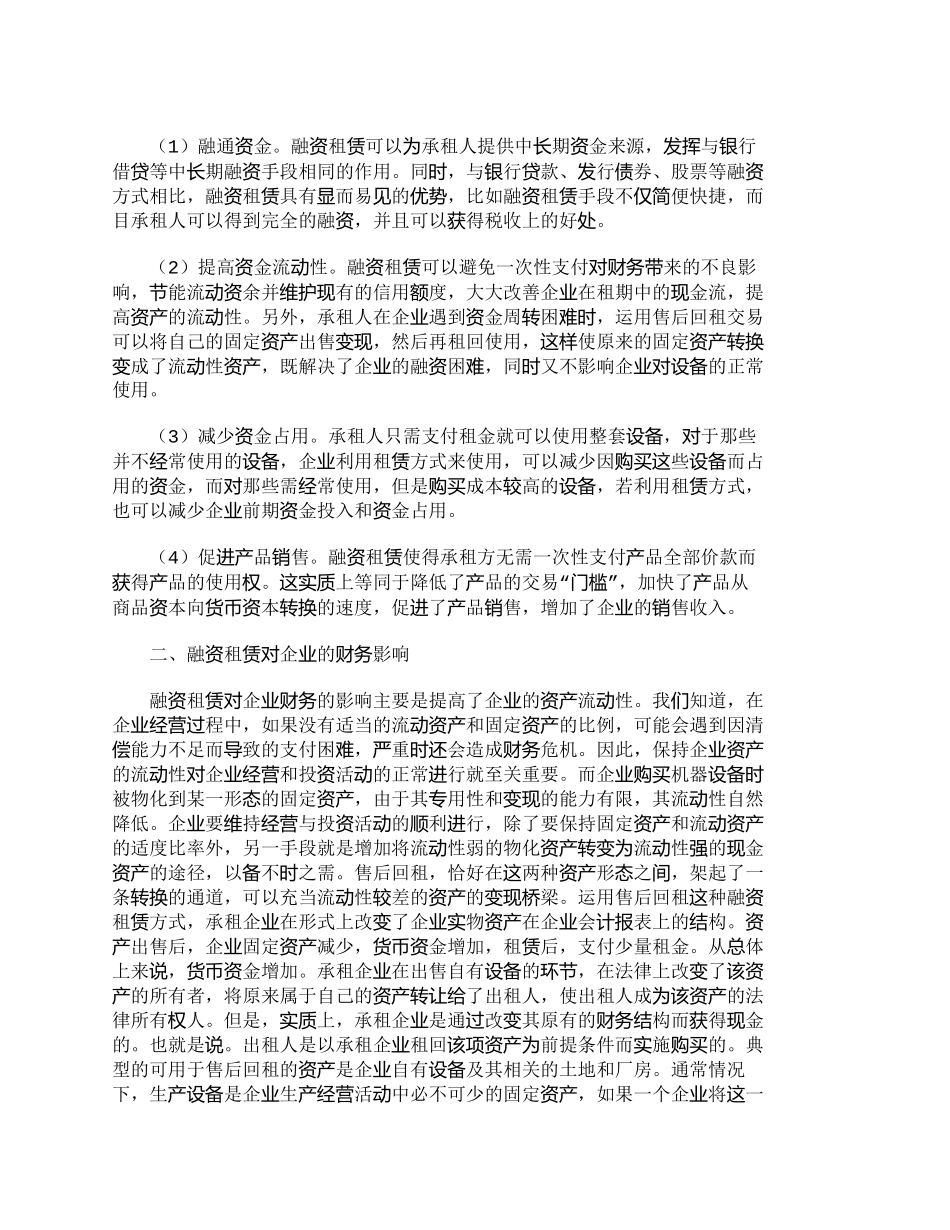 【2022精编】【精品文档-管理学】浅析融资租赁在企业财务管理与内部治理方面_第2页