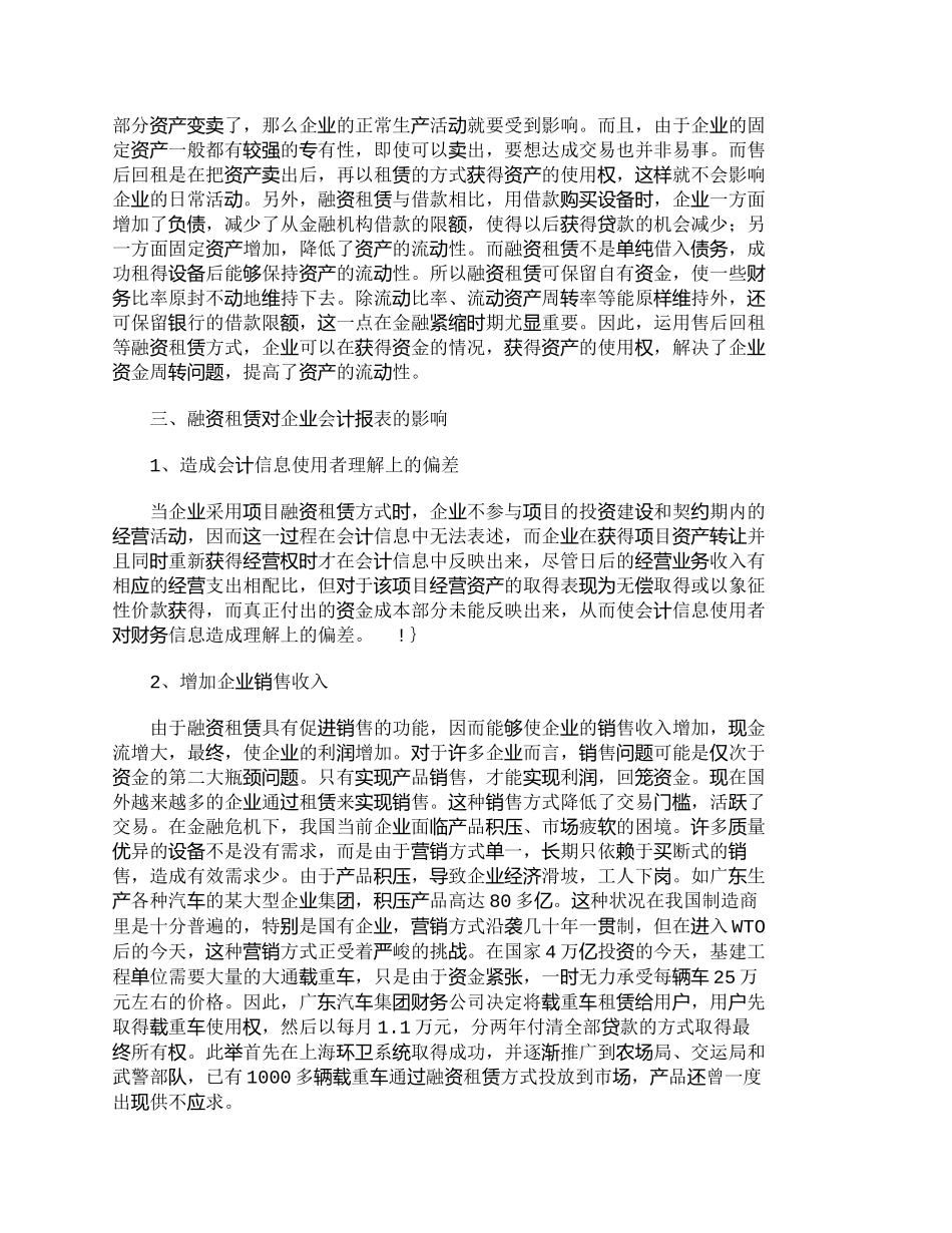 【2022精编】【精品文档-管理学】浅析融资租赁在企业财务管理与内部治理方面_第3页