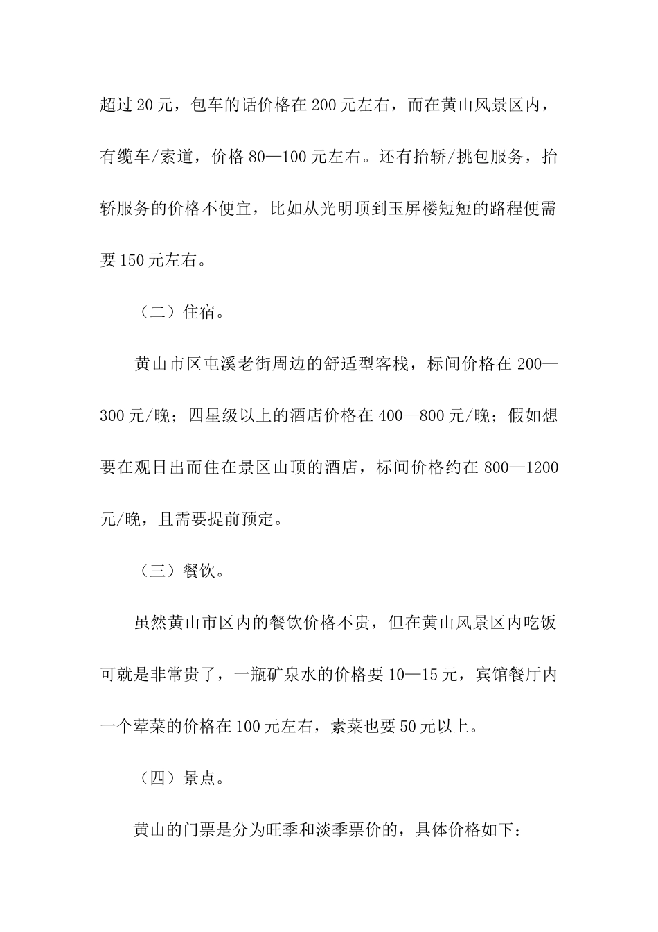 黄山的旅游攻略_第2页