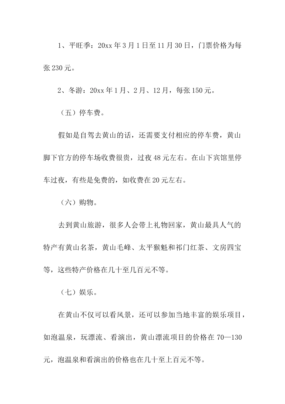 黄山的旅游攻略_第3页