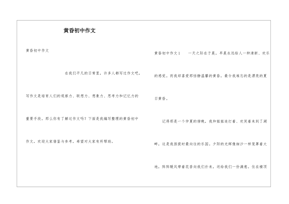 黄昏初中作文_第1页