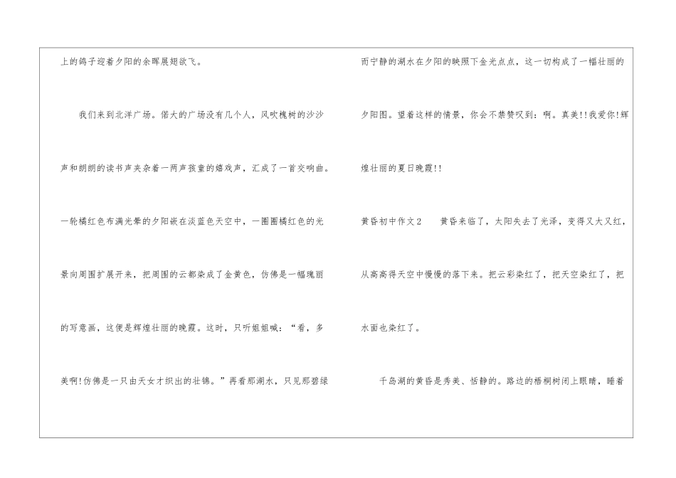 黄昏初中作文_第2页