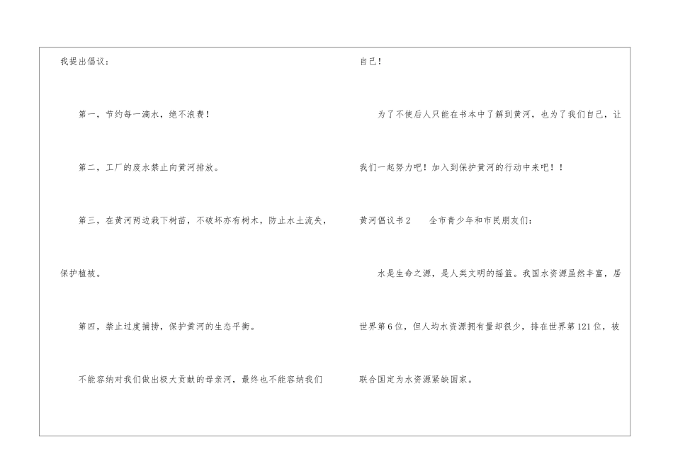 黄河倡议书(15篇)_第2页