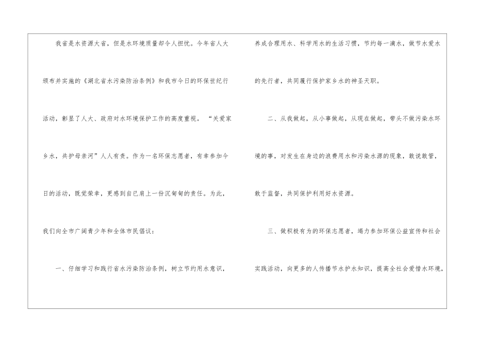 黄河倡议书(15篇)_第3页