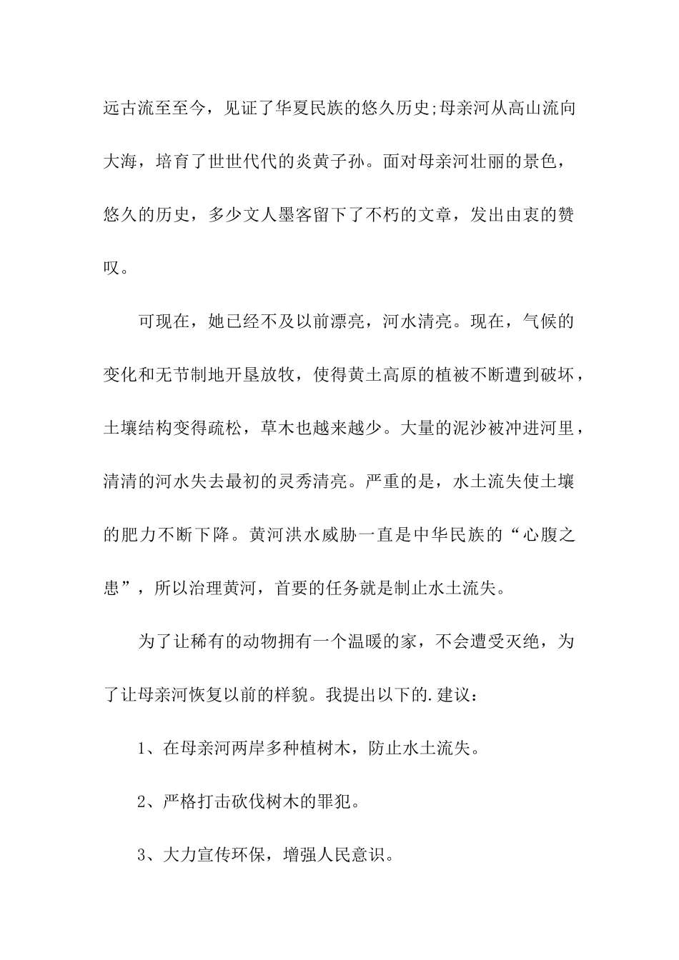 黄河母亲倡议书_第2页