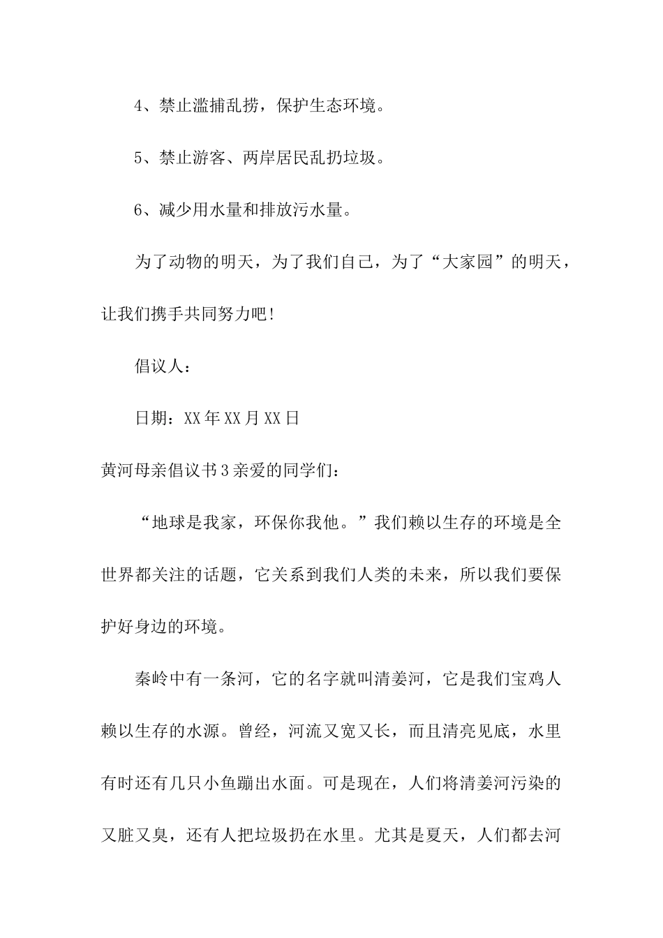 黄河母亲倡议书_第3页