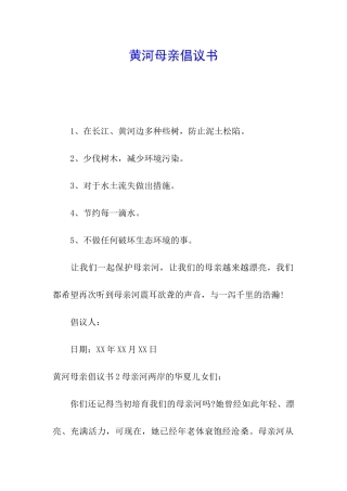 黄河母亲倡议书