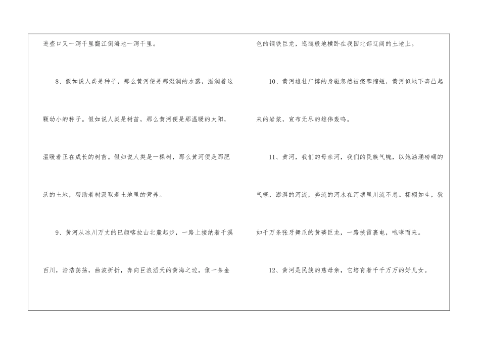 黄河的比喻句_第2页