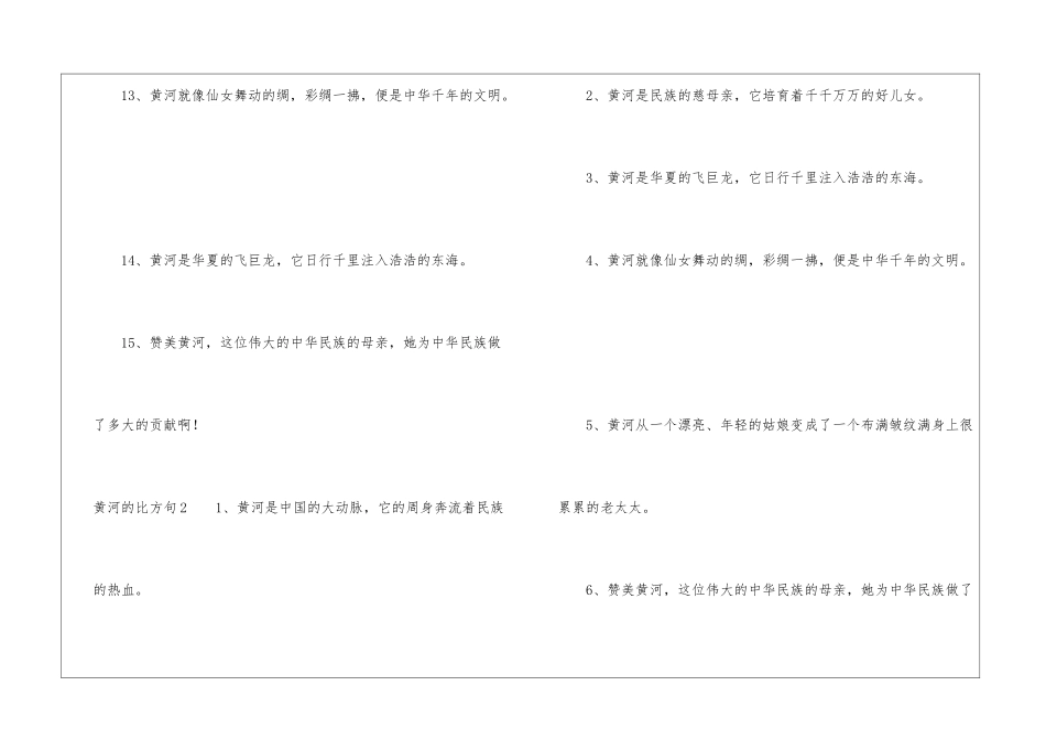 黄河的比喻句_第3页
