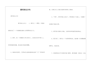 黄河的比喻句