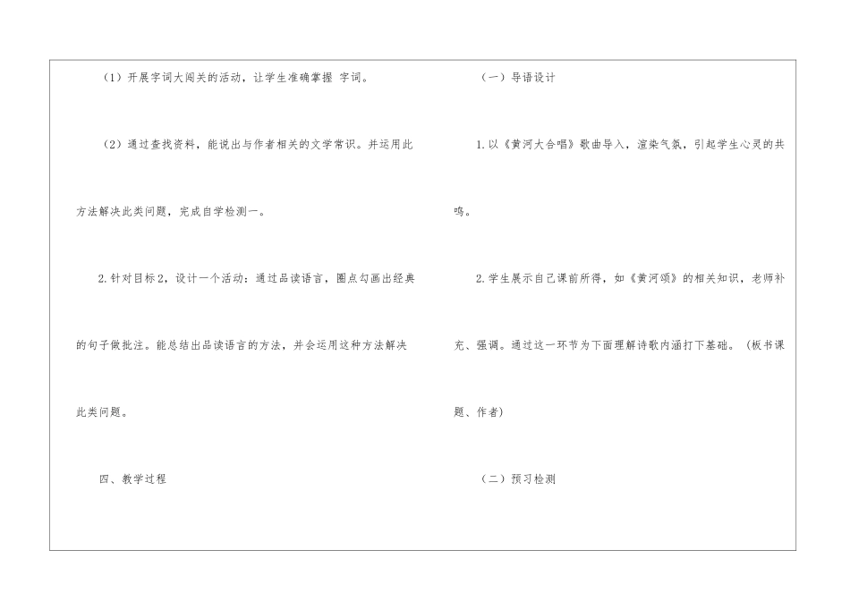 黄河颂教案八篇_第3页