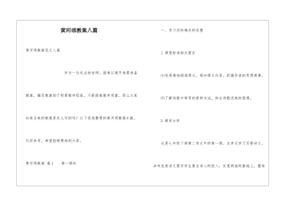 黄河颂教案八篇