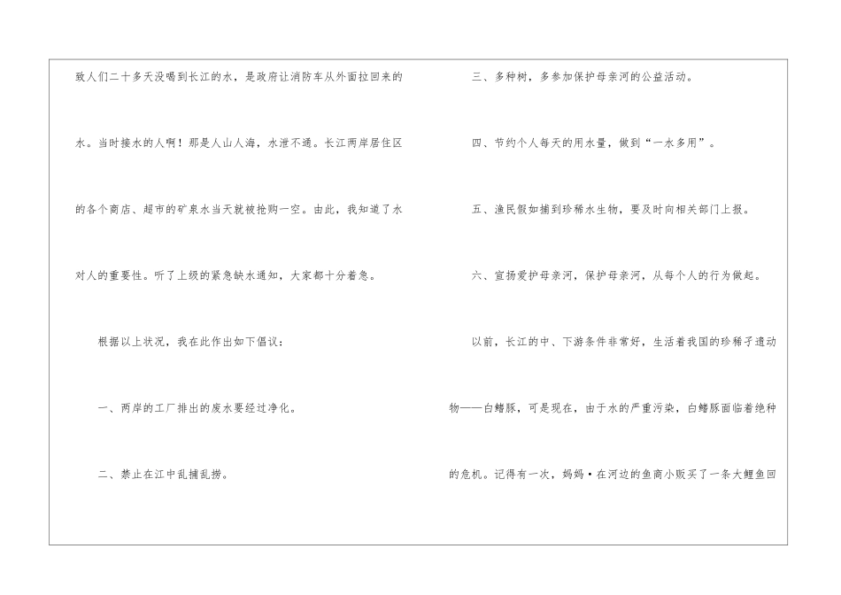 黄河倡议书15篇_第2页