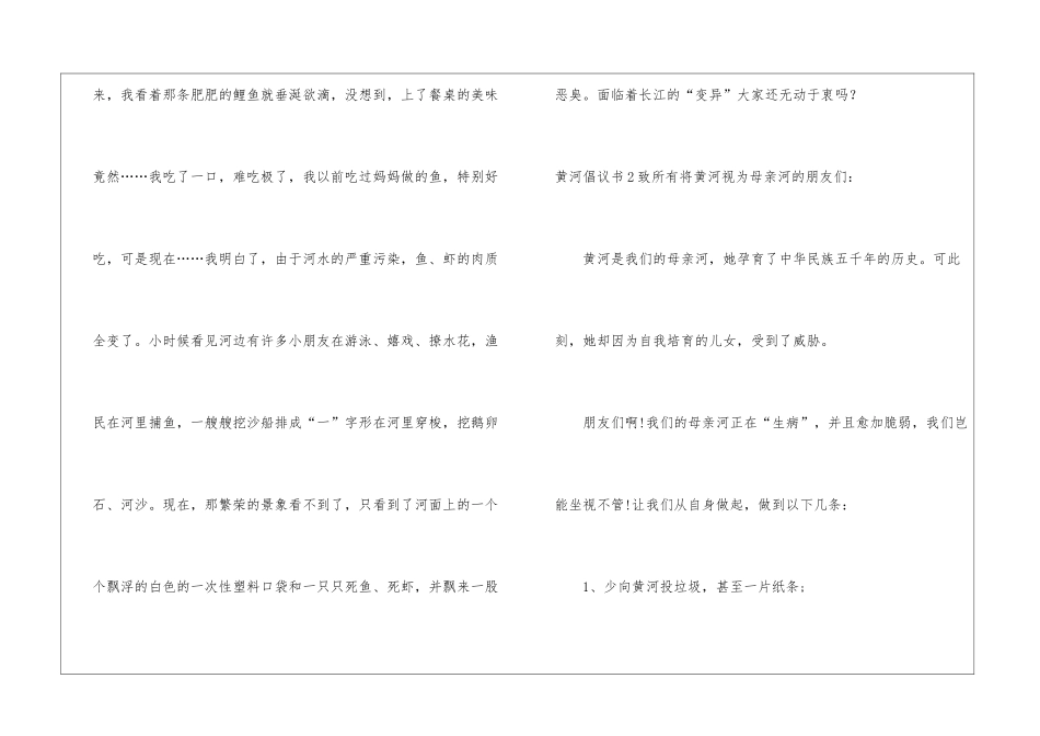黄河倡议书15篇_第3页