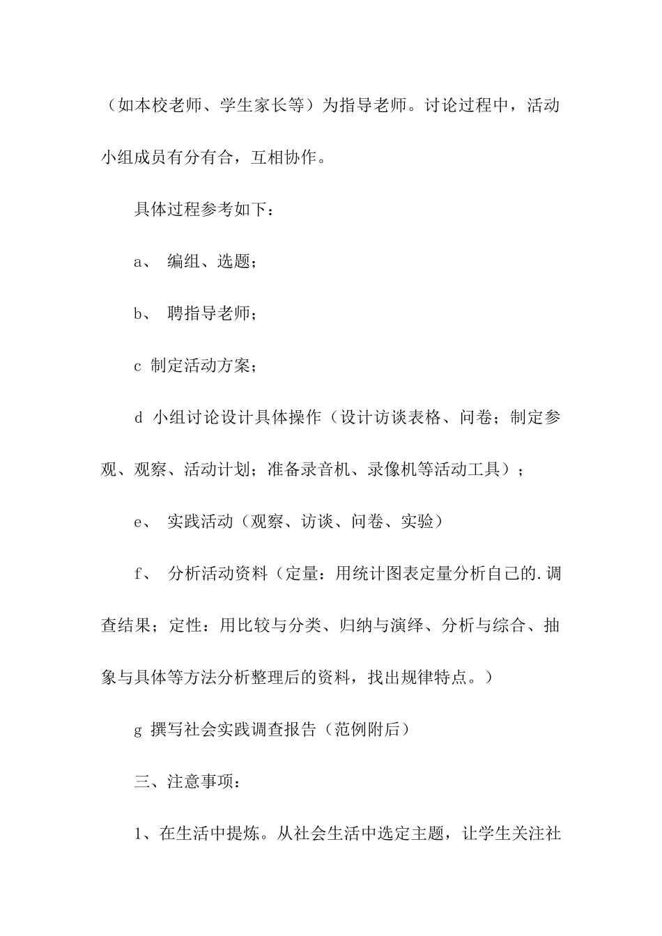 黄泥湾小学的暑假社会实践活动方案_第2页