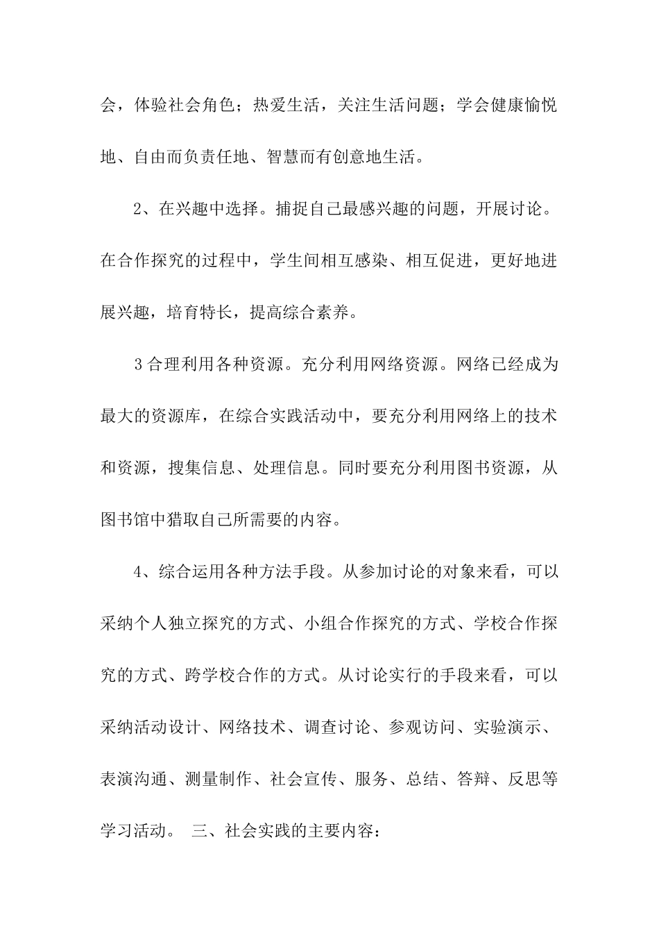 黄泥湾小学的暑假社会实践活动方案_第3页