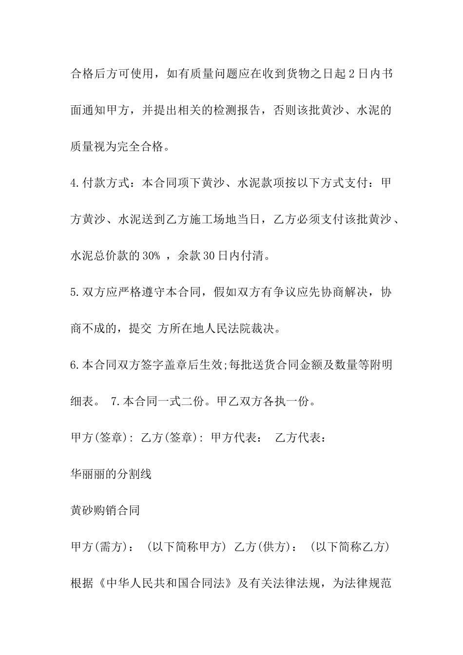 黄砂水泥购销合同范本大全_第2页