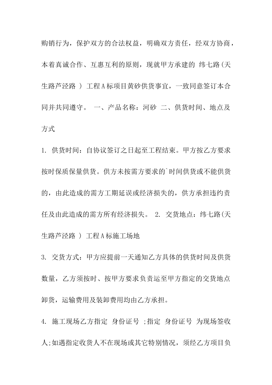 黄砂水泥购销合同范本大全_第3页