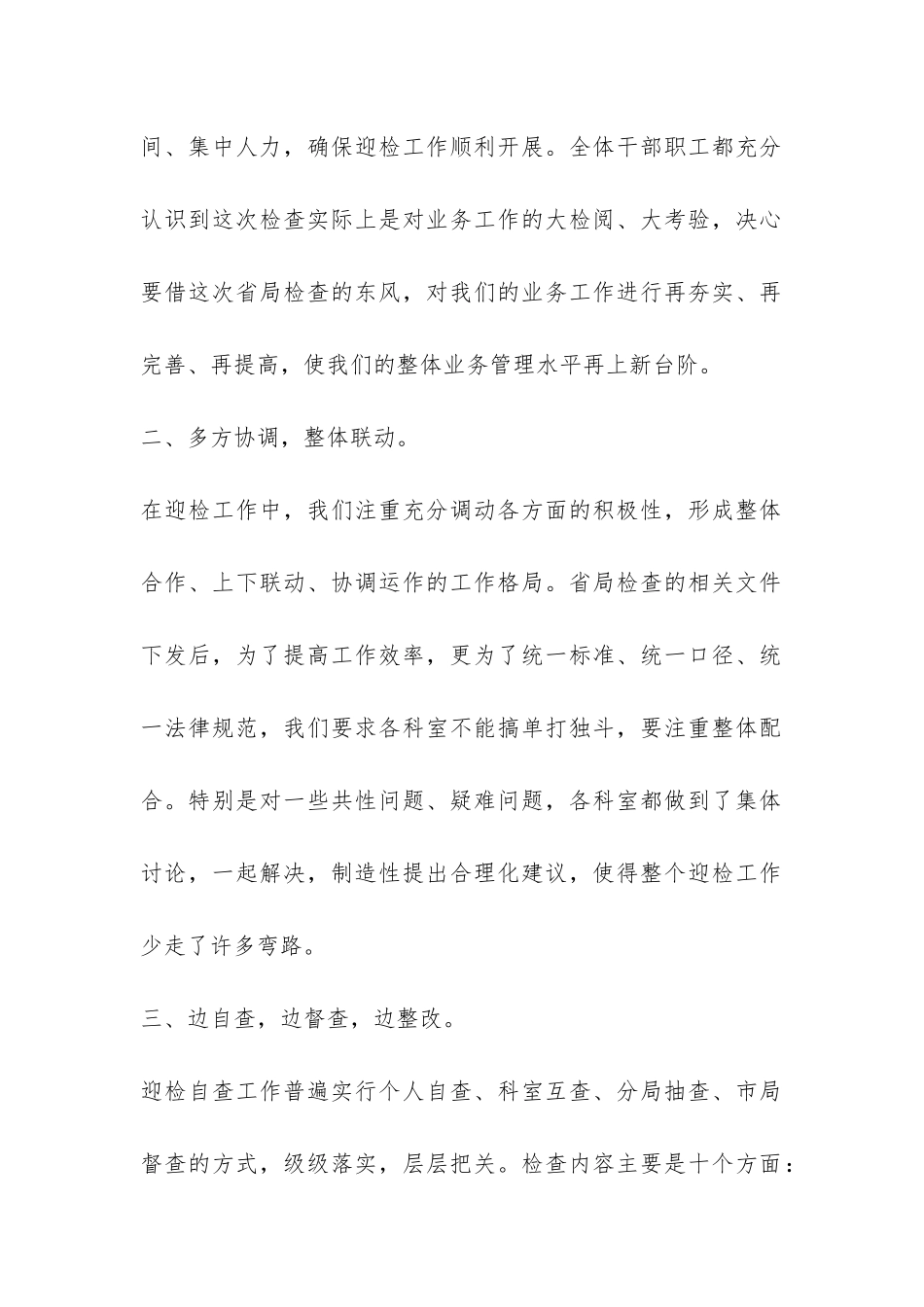 黄石地税稽查局迎检工作自查报告-_第2页