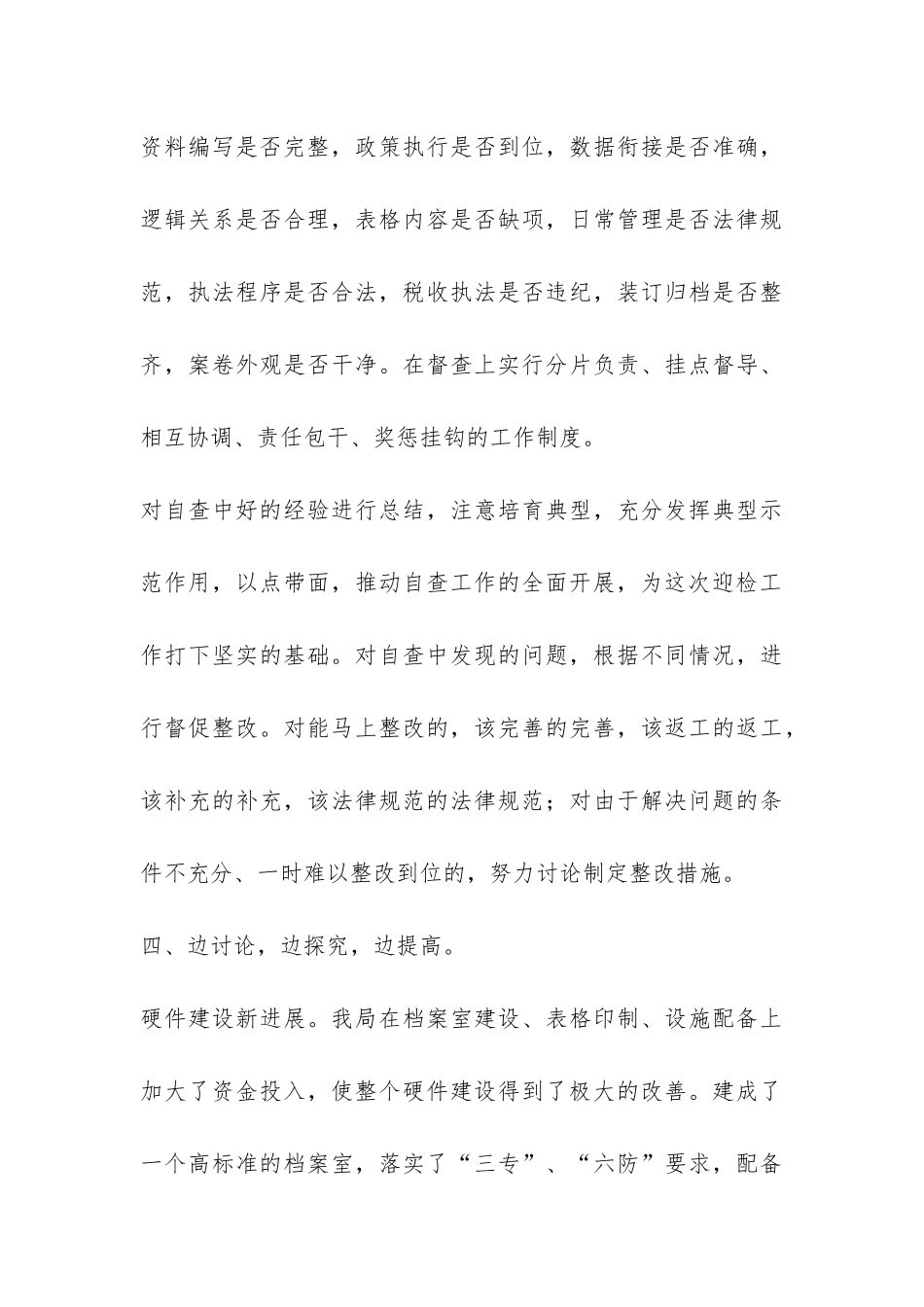 黄石地税稽查局迎检工作自查报告-_第3页