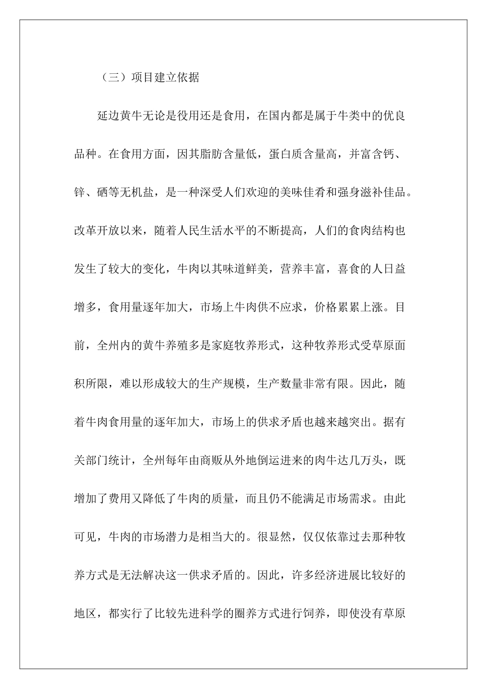 黄牛养殖项目可行性研究报告_第3页