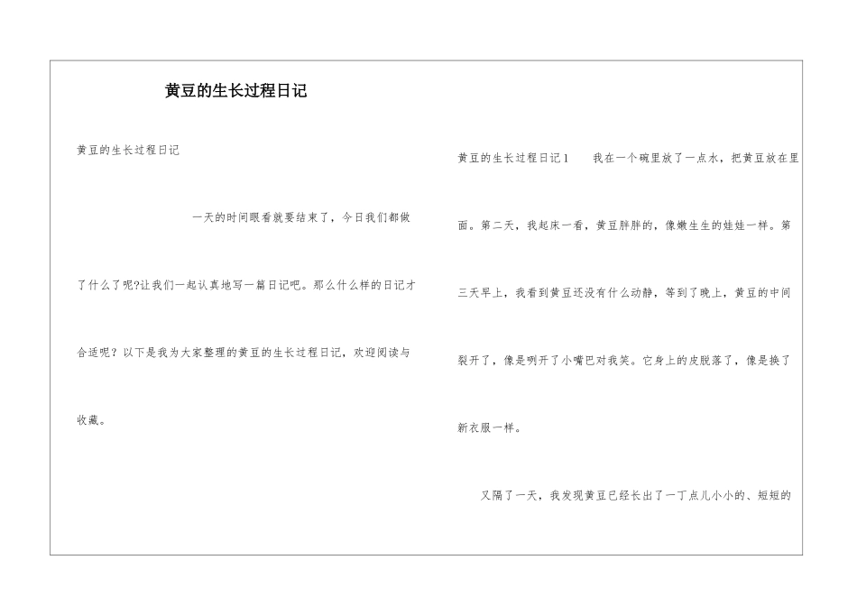 黄豆的生长过程日记_第1页