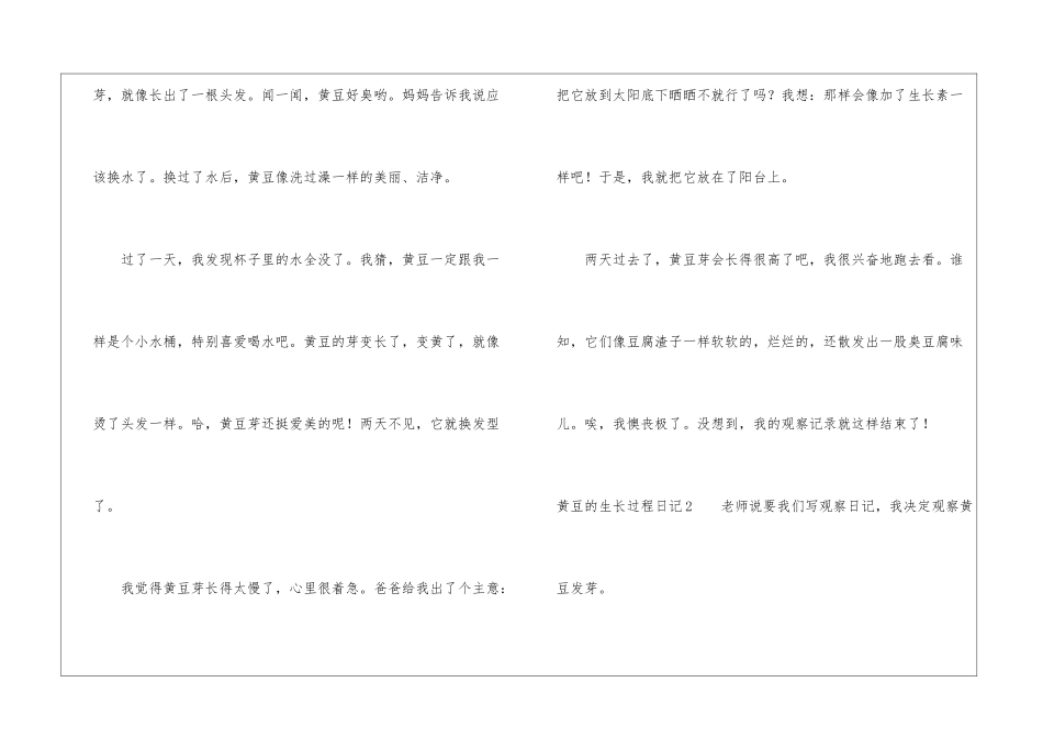 黄豆的生长过程日记_第2页