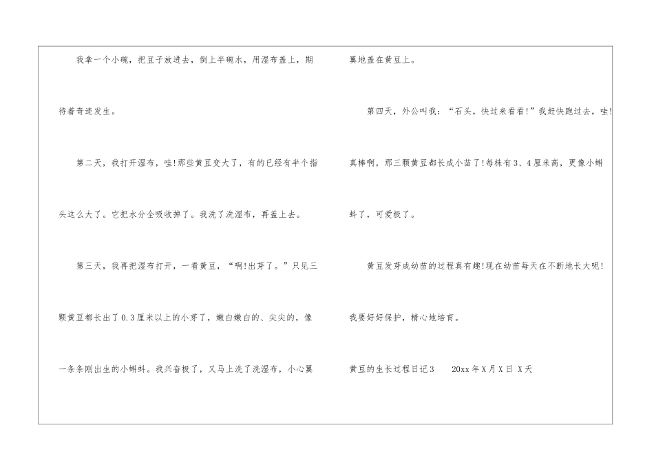 黄豆的生长过程日记_第3页