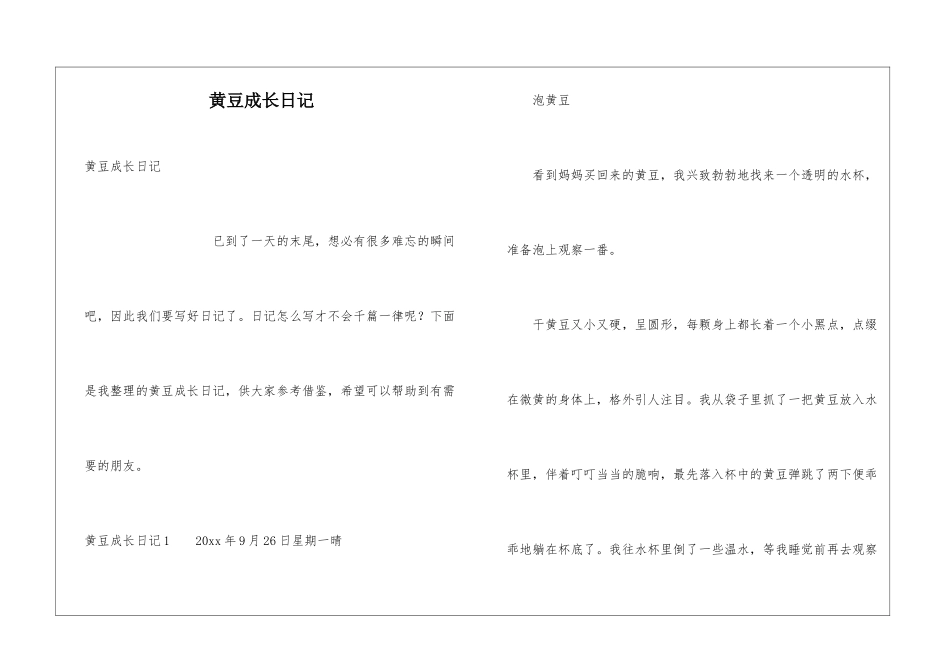 黄豆成长日记_第1页