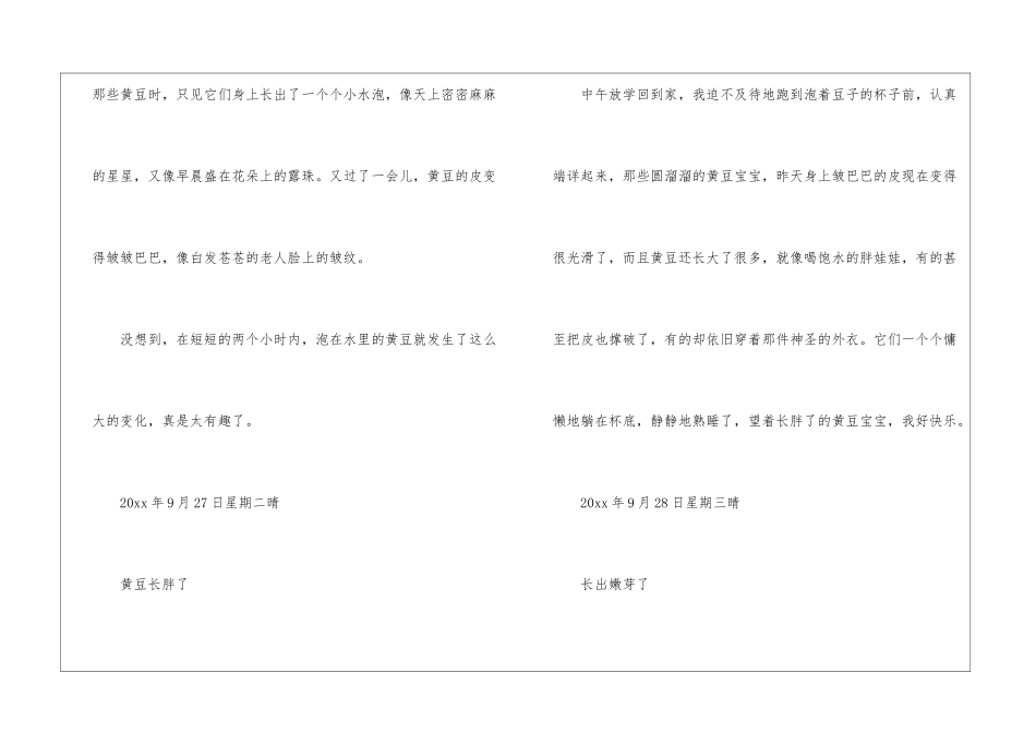 黄豆成长日记_第2页