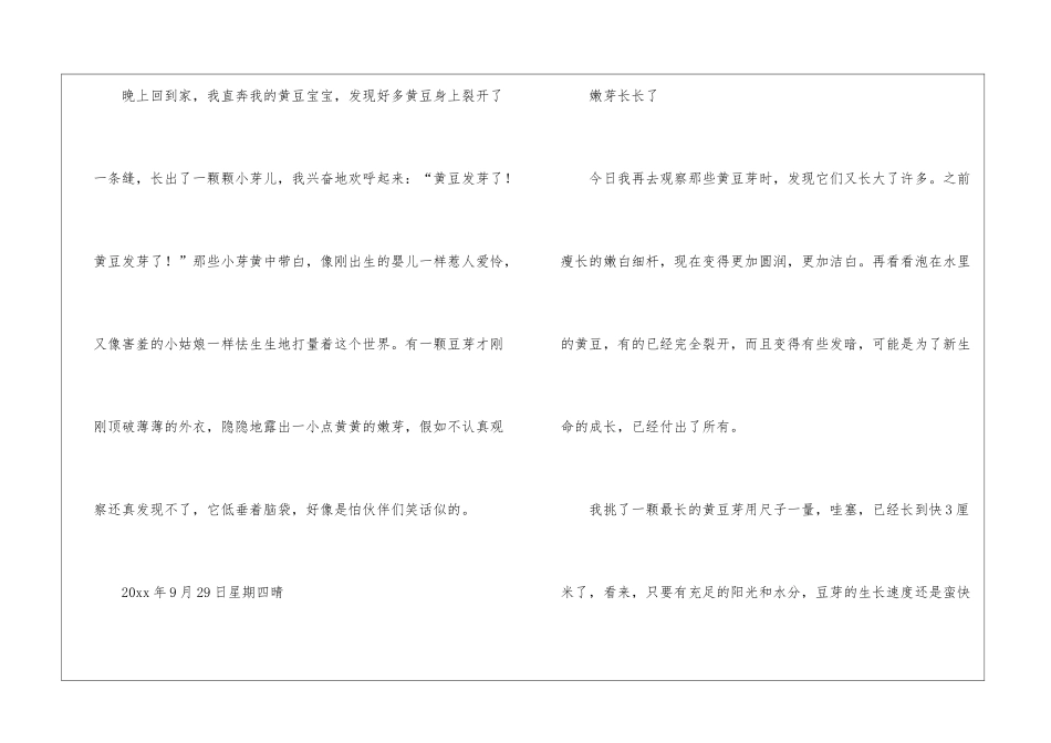 黄豆成长日记_第3页