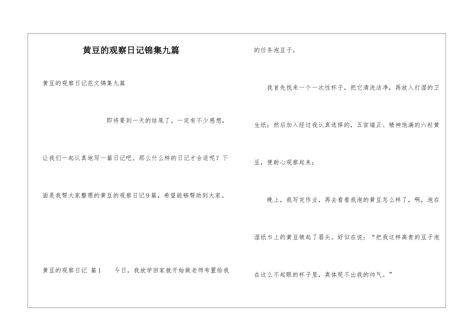 黄豆的观察日记锦集九篇_第1页
