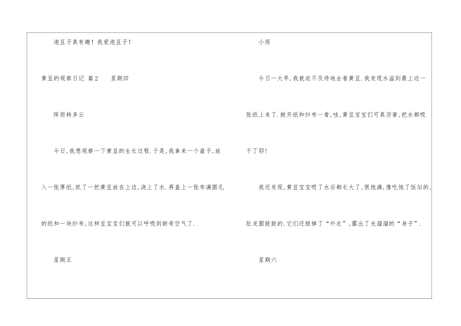 黄豆的观察日记锦集九篇_第2页