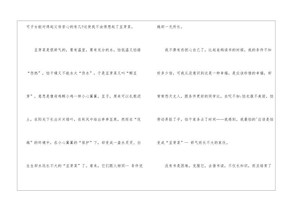黄生借书说的读后感_第2页